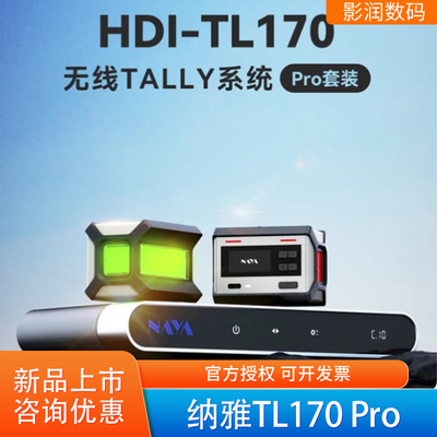 纳雅TL170Pro无线Tally灯系统