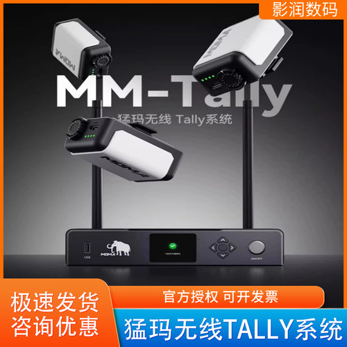 猛玛tally系统红绿无线信号导播