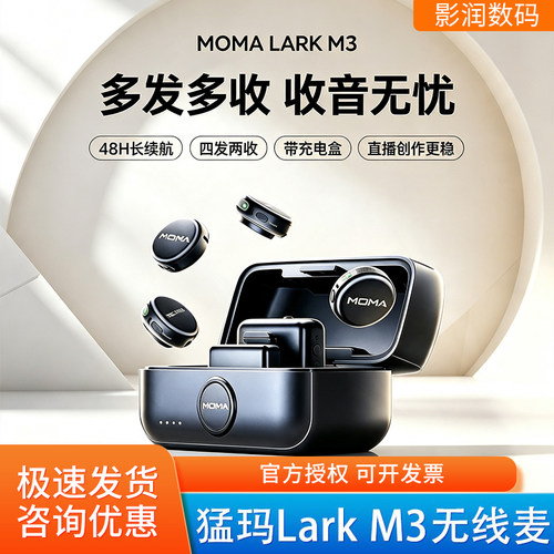 猛玛LARKM3多发多收无线麦克风