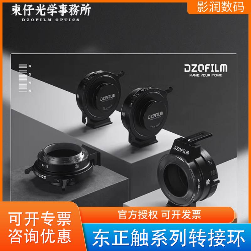 东正触系列PL/EF镜头转接环图片