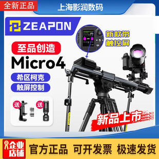 ZEAPON至品创造Micro4电动滑轨E500/E700/E1000单/双轴摄像轨道