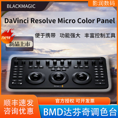 BMDmicrocolorpanel调色台