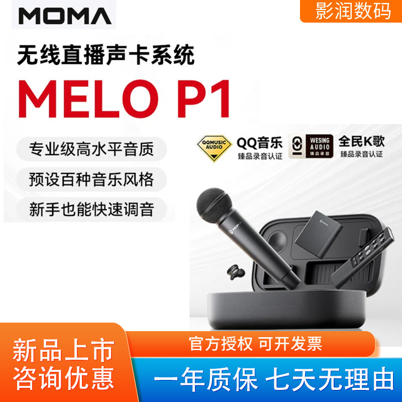 猛玛MELO P1直播声卡套装手机直播专用唱歌设备户外手持麦克风