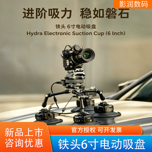 TILTA/铁头6寸电动吸盘大疆Pocket4/3车拍减震臂高原自动检测气压