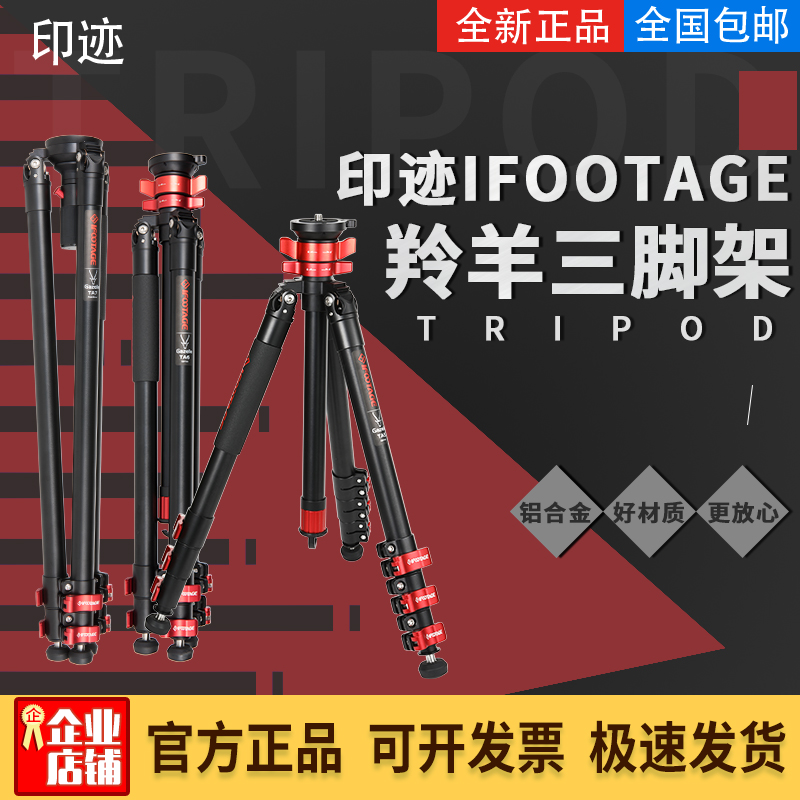 印迹羚羊三脚架微单相机架碳纤维