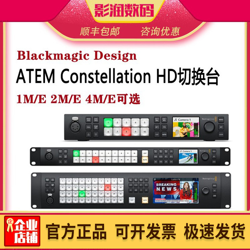 BMD Atem 1M/E Constellation HD/4K高清导播直播切换台10路SDI