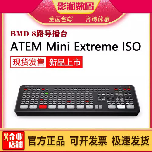 导播台8路atemmini切换直播BMD