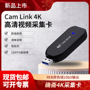 确斋Cam 4K采集卡高清hdmi视频直播抖音相机YUY手机游戏RGB Link