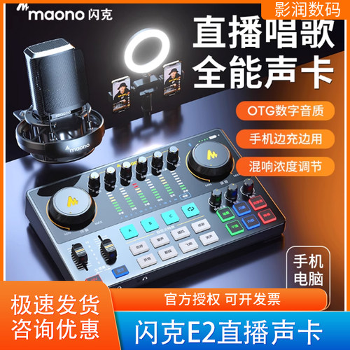 闪克E2直播唱歌录音XLR全能声卡