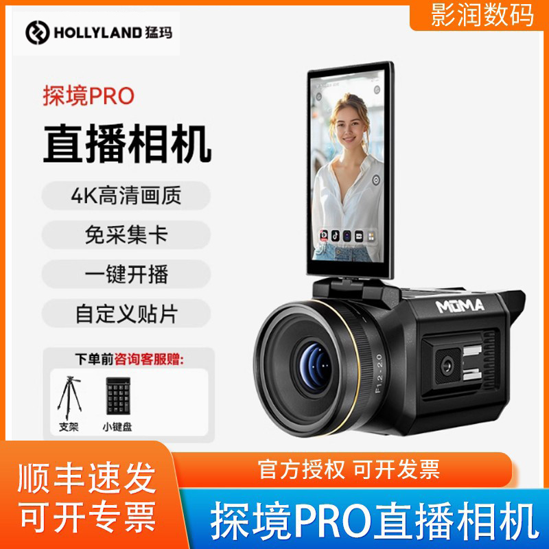猛玛探境pro直播相机一键开播