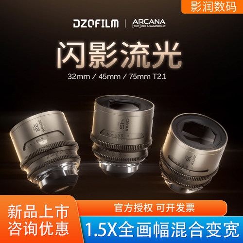 东正Arcana闪系列电影镜头