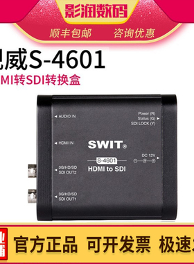 视威S-4601便携式HDMI转3G/HD/SD-SDI转换器高清转换盒2路SDI输出