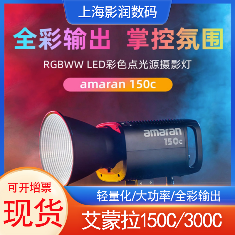 爱图仕RGB全彩输出直播补光灯