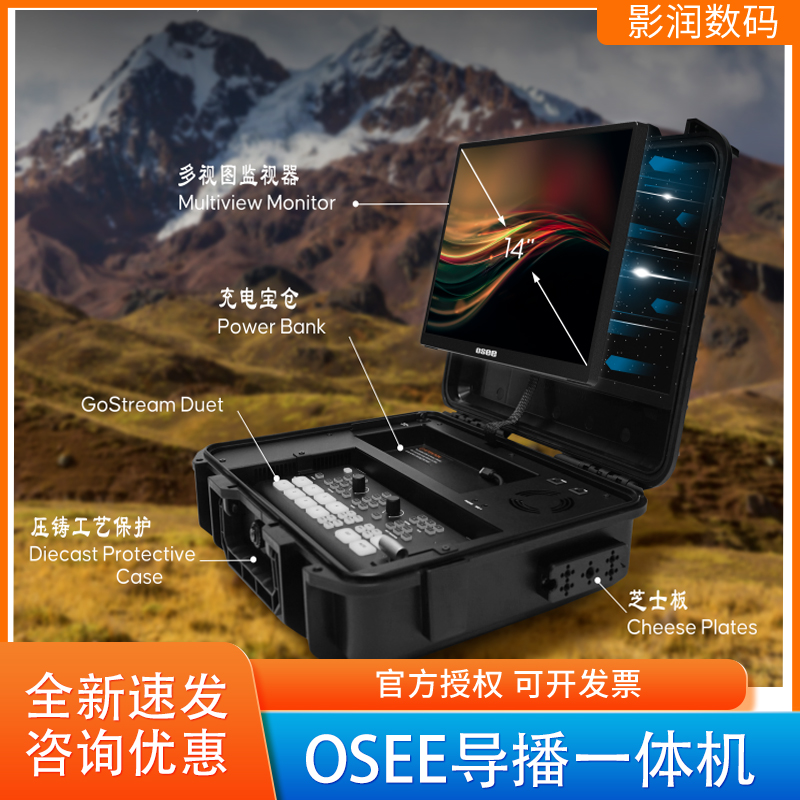 OSEE奥视duet导播台14寸屏箱载