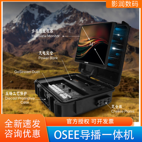 OSEE奥视duet导播台14寸屏箱载