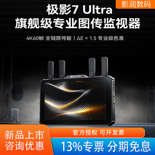 猛玛极影7Ultra监视器无线图传