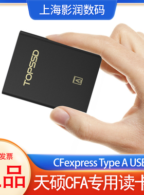 TOPSSD天硕CFA读卡器专用USB3.1高速适用索尼CFexpress Type A