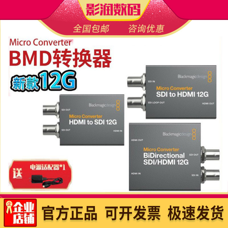 BMDmicro转换器HDMI转SDI12G4K图片