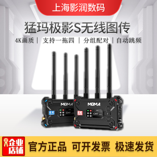 新品 HDMI极影5 猛玛极影S无线图传猛犸4K实时传输相机直播高清SDI