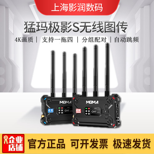 猛玛4K无线图传400米直播极影S