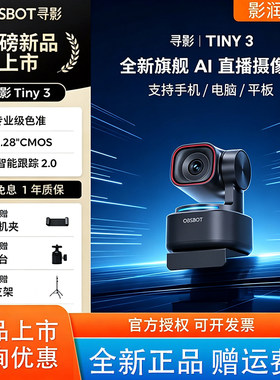 寻影Tiny34K直播摄像头