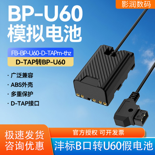 沣标D-Tap转BP-U60假电池