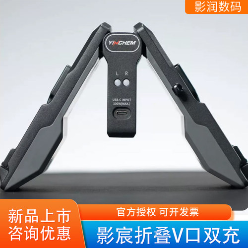 影宸V口电池折叠双充充电器