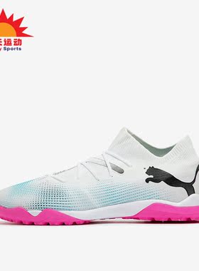Puma/彪马正品FUTURE 7 MATCH男士耐磨运动足球鞋107720-01