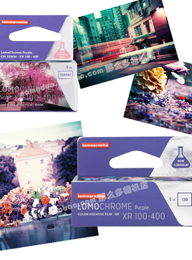 Lomo特效胶卷Purple 紫色调 iso100-400 135/110/120胶卷 负片