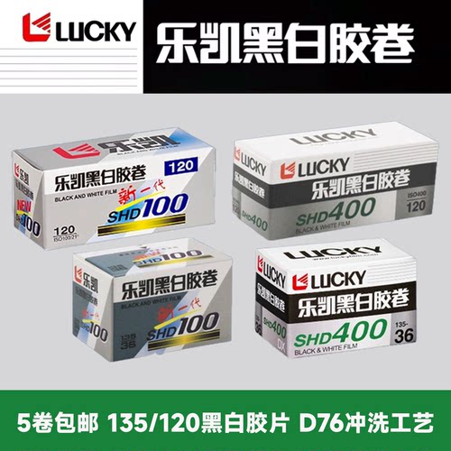 黑白胶卷36张乐凯SHD100SHD400