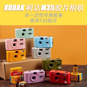 包邮 柯达M35相机 傻瓜复古胶片机带闪光非一次性新手入门机礼物