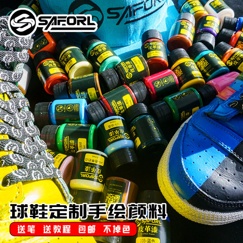球鞋防水saforl皮革颜料