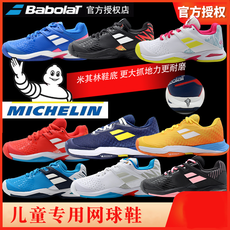 百保力儿童专业魔术贴白色网球鞋