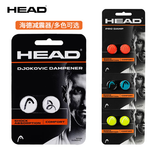 HEAD海德避震器德约PRODAMP