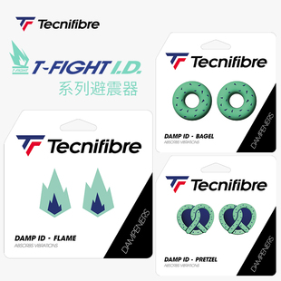ID系列网球减震器避震器梅德韦杰夫 DAMP Tecnifibre泰尼飞 25新款