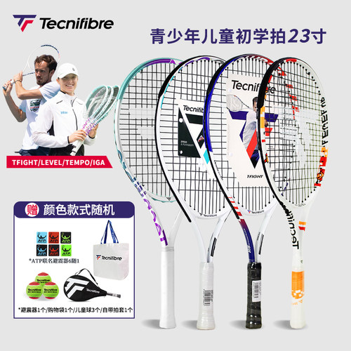 Tecnifibre泰尼飞青少年网球拍