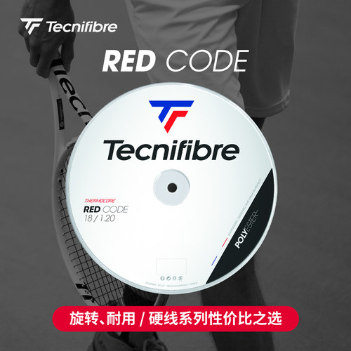 性价比网球线Tecnifibre