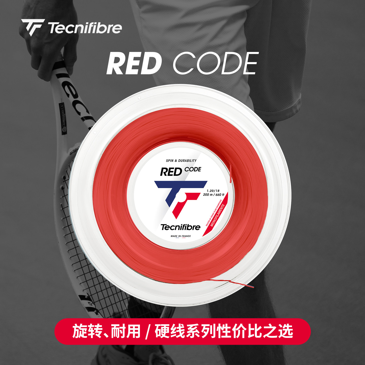 性价比网球线Tecnifibre图片