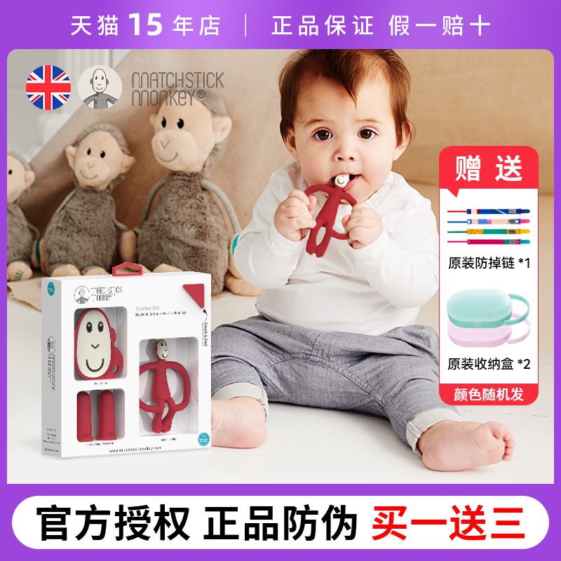 英国Matchstick Monkey火柴猴牙胶婴儿指套牙刷新生宝宝满月礼物
