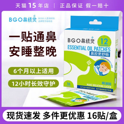 植物精油 12小时长效 缓和鼻塞