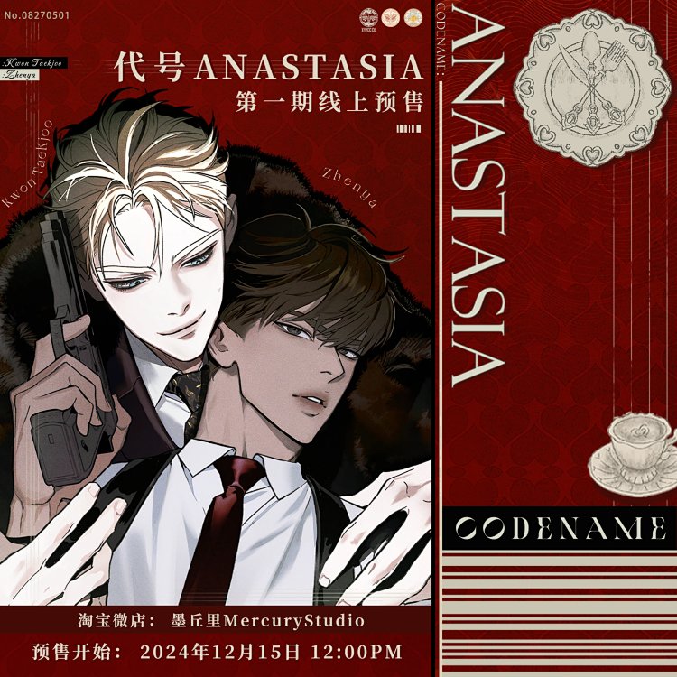 韩漫周边XYYCO出品代号Anastasia