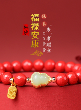然原矿朱砂平安健康手串本命年