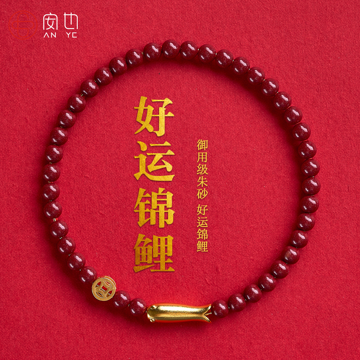 天然朱砂手串上岸小黄鱼锦鲤手链正品官方旗舰店紫金帝王砂本命年