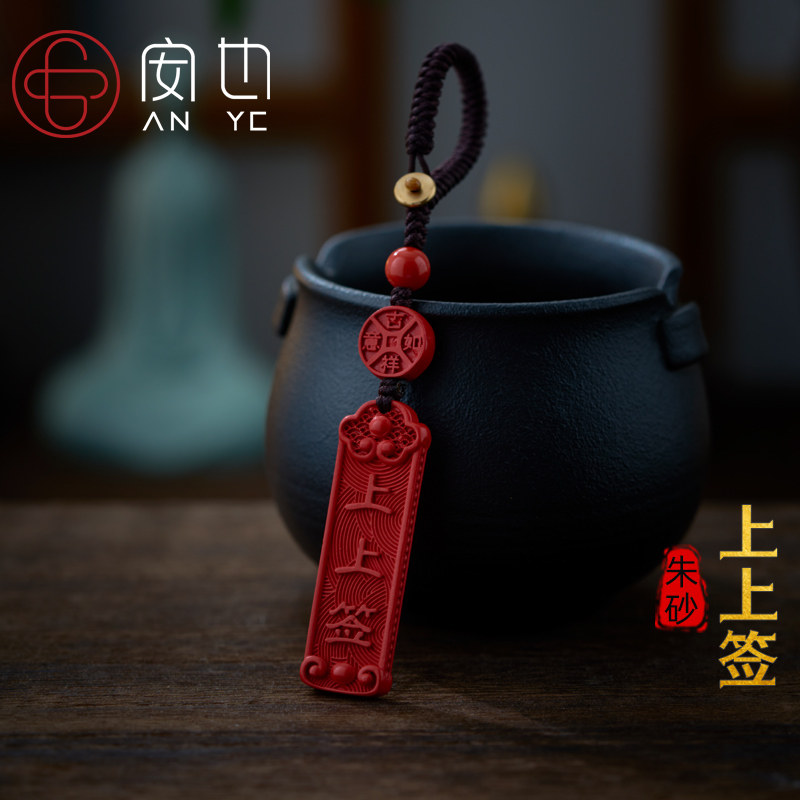 天然红朱砂上上签钥匙扣汽车挂件