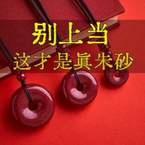 天然朱砂平安扣吊坠本命年护身符