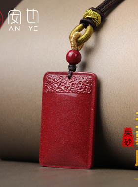 天然原矿紫金朱砂平安无事牌吊坠