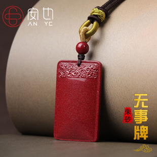 天然原矿紫金朱砂平安无事牌吊坠男女项链挂件蛇本命年钥匙扣挂饰