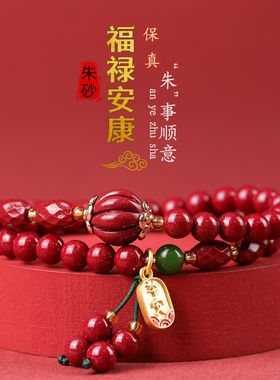 正品朱砂路路通手串女天然原矿