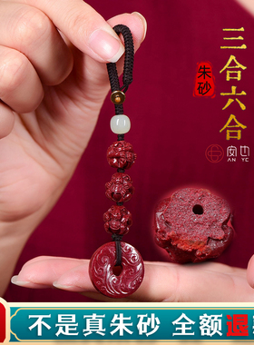 朱砂生肖三合六合平安挂件本命年属马龙兔车钥匙扣护身符包挂吊坠