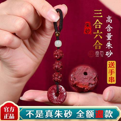 生肖三合六合平安挂件朱砂护身符